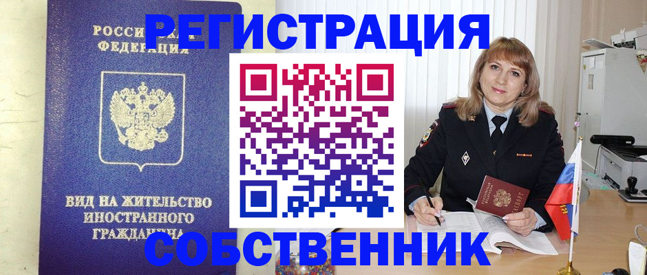 прописка в Скопине