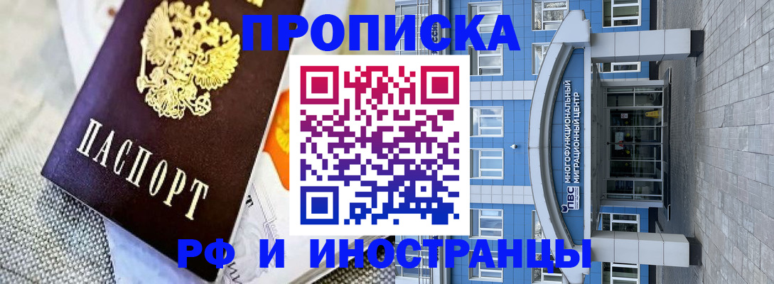 прописка законно в Скопине