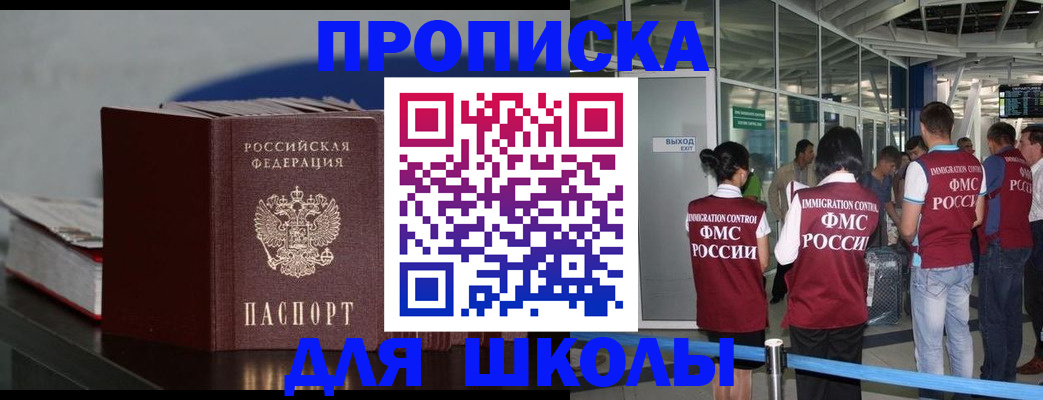 временная прописка в Скопине