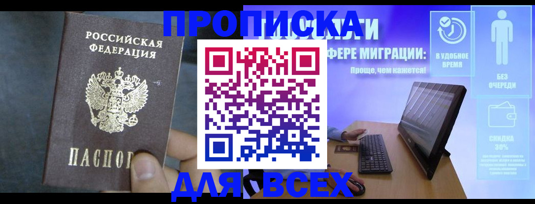 временная регистрация для всех в Скопине